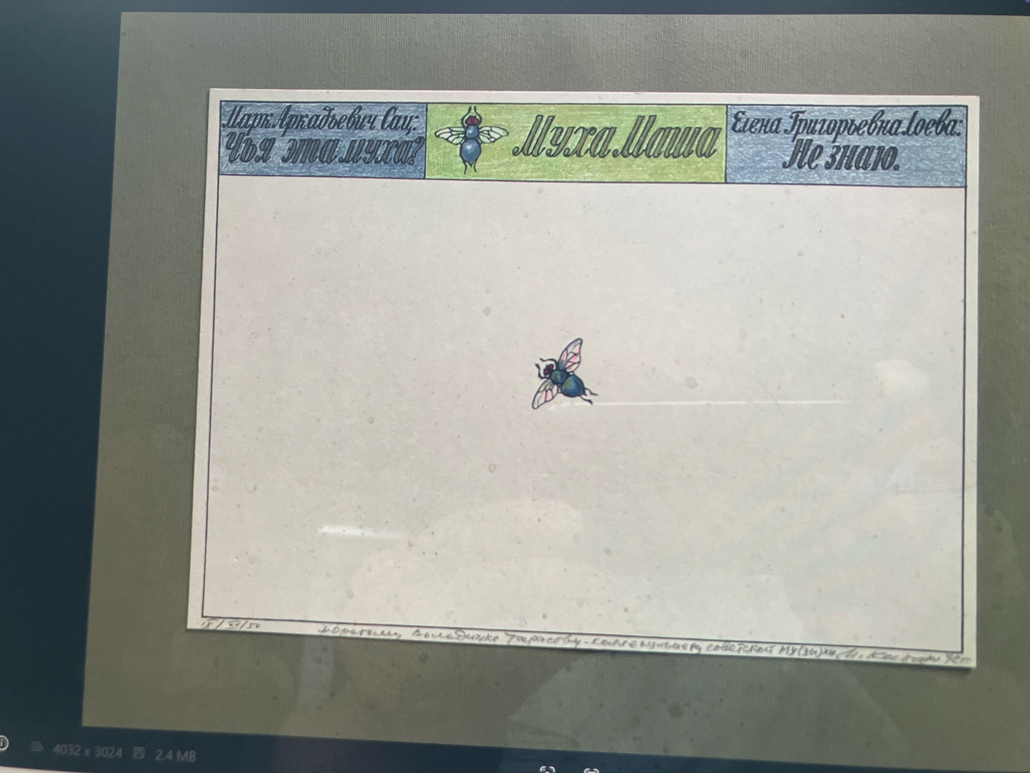 Submitted photo of Mixed media illustration featuring a fly, bearing Cyrillic text