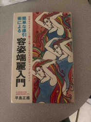 Japanese Health and Beauty Book 'Simple Introduction to Posture and Beauty'