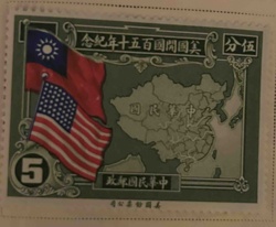 Sino-American Friendship Commemorative Stamp (5 Fen)