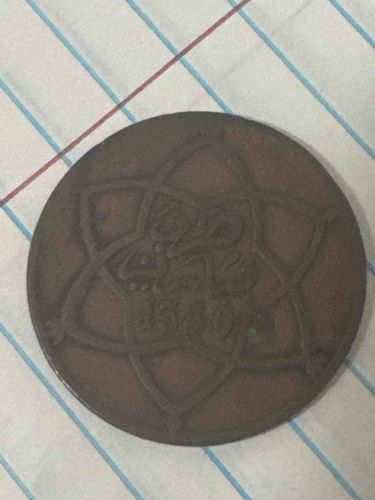 Ottoman Empire Coin, Possibly from the Reign of Mahmud II or Abdulmejid I (1340 AH)