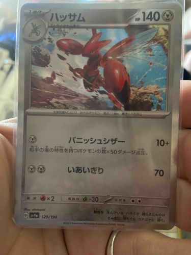 Pokémon TCG: Scizor V (129/190) Eevee Heroes