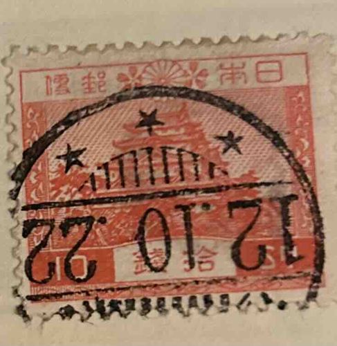 Used 10 Sen Japan Cherry Blossom Stamp (1876-1892)