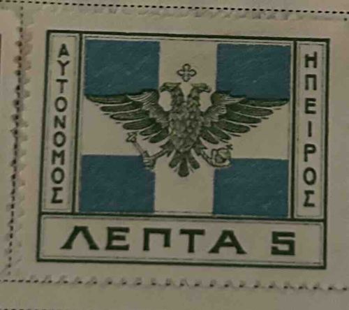 Autonomous Epirus 5 Lepta Postage Stamp
