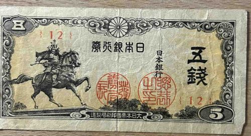 Japanese 5 Sen Military Scrip (Wartime Note)