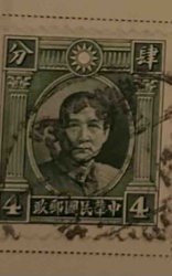 Republic of China Postage Stamp featuring Sun Yat-sen