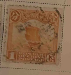 Republic of China Junk Ship Postage Stamp