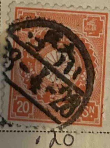 Used 20 Sen Japan Stamp, Dragon Series