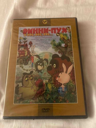 Vinni-Pukh i Vse, Vse, Vse... (Winnie-the-Pooh and All, All, All...) Russian Animation DVD Collection