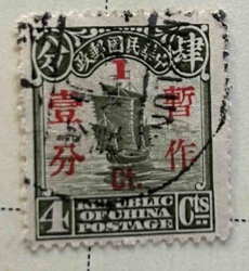Chinese Republic Junk 4 Cents Postage Stamp with Surcharge