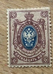 Russian Empire 15 Kopek Postal Stamp (First Romanov Stamp)