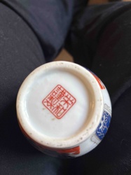 Small Chinese Porcelain Vase with Red Mark