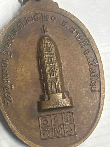 Thai Buddhist Amulet Coin Featuring Phra That Chedi