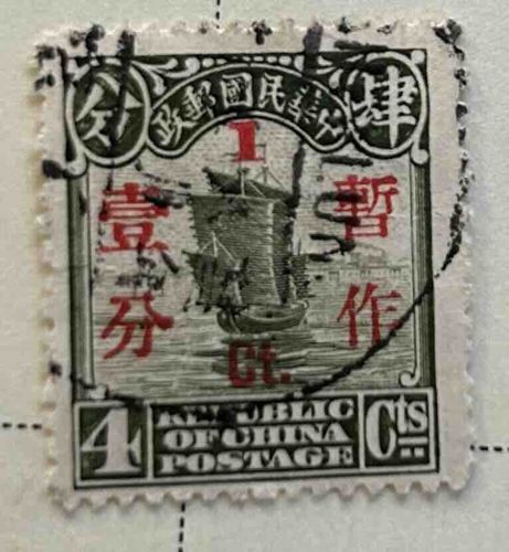 Chinese Republic Junk 4 Cents Postage Stamp with Surcharge