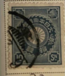 Used 5 Sen Japanese Dragon Stamp (1872 or later)