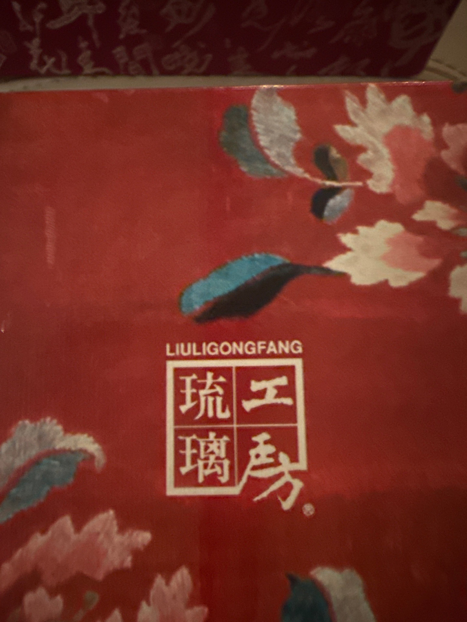 Submitted photo of Liuli Gongfang Packaging Box (not authenticated)
