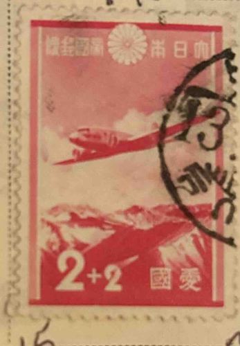 Japan 2+2 Sen Patriotic Airmail Stamp (Aircraft and Mountains)