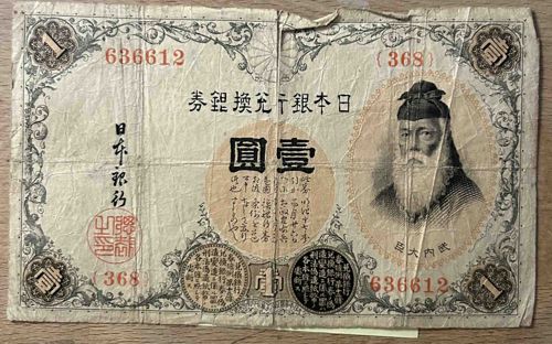 Imperial Japanese 1 Yen Silver Convertible Bank Note