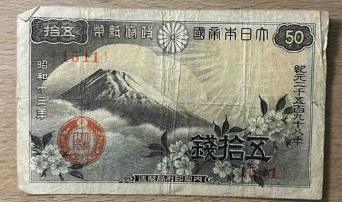 Japanese 50 Sen Banknote (Showa 13)