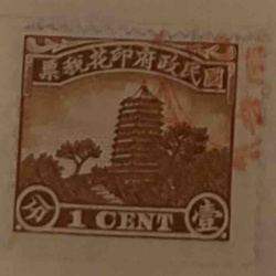 Republic of China Revenue Stamp