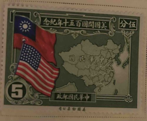 Sino-American Friendship Commemorative Stamp (5 Fen)