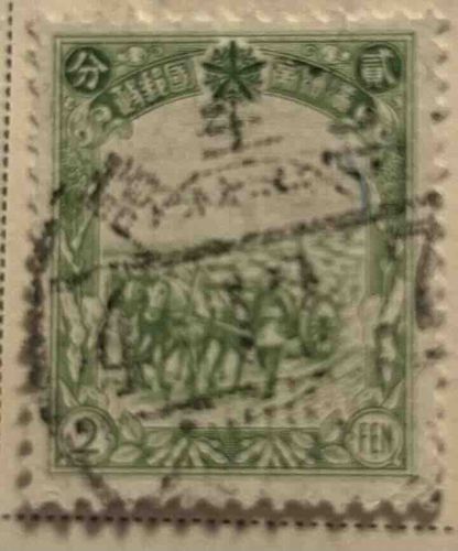 Manchukuo 2 Fen Postage Stamp (Farm Scene)