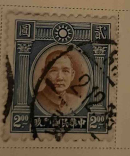 Chiang Kai-shek Republic of China 200 Yuan Postage Stamp