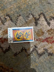 East German 20 DDR Pfennig Postage Stamp 'Turkish Kilim Designs'