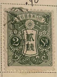 Used 2 Sen Japan Chrysanthemum Postage Stamp (Meiji Era)