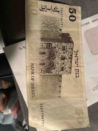50 Old Israeli Shekel Banknote (Series C, 1978)