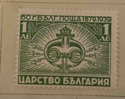 Bulgarian Post 60th Anniversary Stamp (1 Leva)