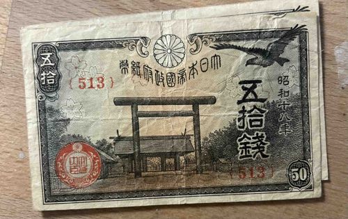 Japanese 50 Sen Military Scrip (Series A)