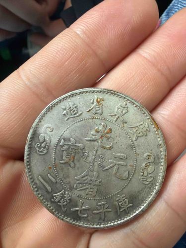 Guangxu Yuanbao Silver 7 Mace and 2 Candareens Coin - Kwangtung Province