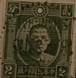 Republic of China Postage Stamp featuring Sun Yat-sen (2 Fen)