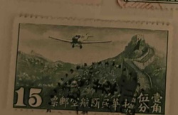 Chinese Nationalist Airmail Stamp (15 Cents)