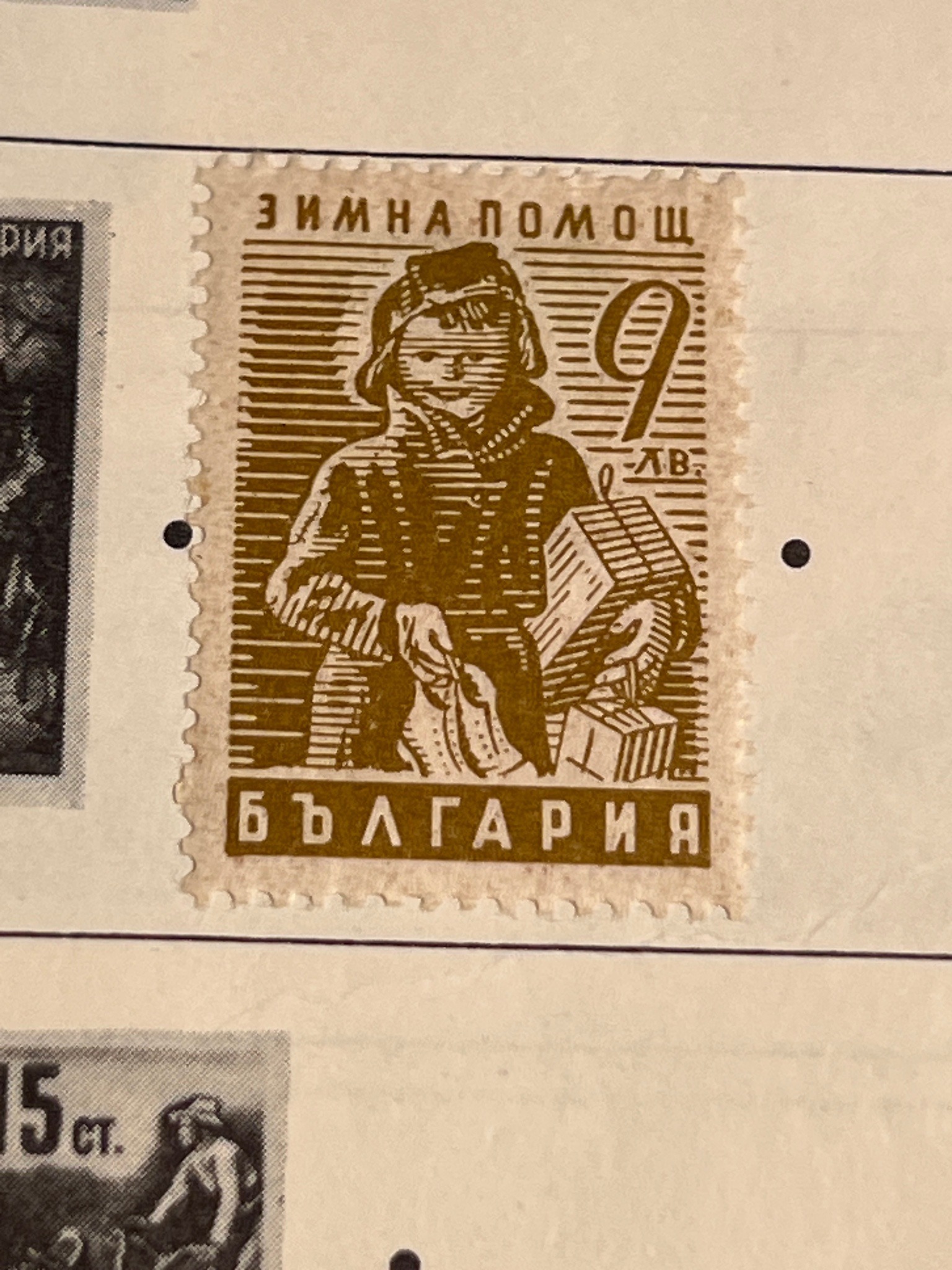 Submitted photo of Bulgarian Postage Stamp bearing Cyrillic text 'ЗИМНА ПОМОЩ' (not authenticated)