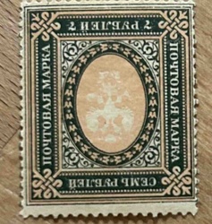 Russian Empire Postage Stamp, 7 Rubles, Romanov Dynasty (1913-1917 period)