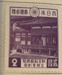 Japan 2 Sen Prefecture Issue Stamp (Japanese Temple)