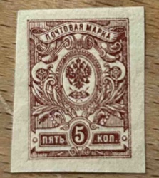 Russian Empire 5 Kopeck Stamp (Likely Reprint or Counterfeit)