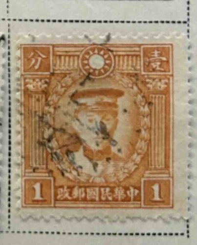 Republic of China First Peking Issue Postage Stamp (1 Cent)