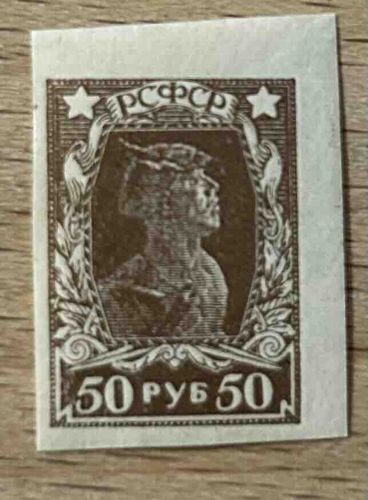 RSFSR 50 Ruble stamp, 1922-1923, Peasant Series
