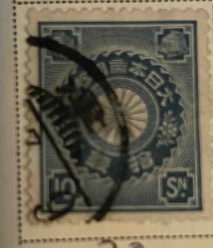 Used 5 Sen Japanese Dragon Stamp (1872 or later)