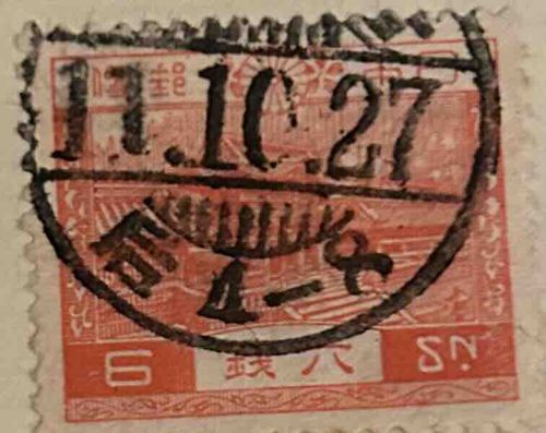 Japanese 6 Sen "Kiku" Chrysanthemum Postage Stamp with Postmark