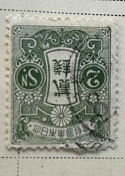 Japanese 2 Sen Chrysanthemum Stamp, Meiji Period