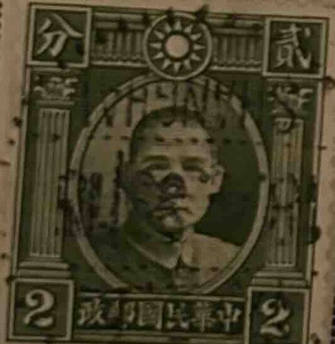 Republic of China Postage Stamp featuring Sun Yat-sen (2 Fen)