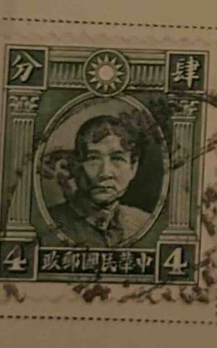 Republic of China Postage Stamp featuring Sun Yat-sen