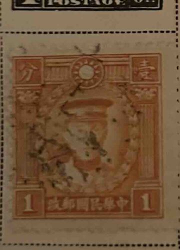 Republic of China Postal Stamp, "Sun Yat-sen with Martyr's Memorial" Series, 1 Fen Denomination