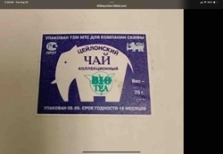 Vintage Ceylon Tea Packaging Label (Russian Market)